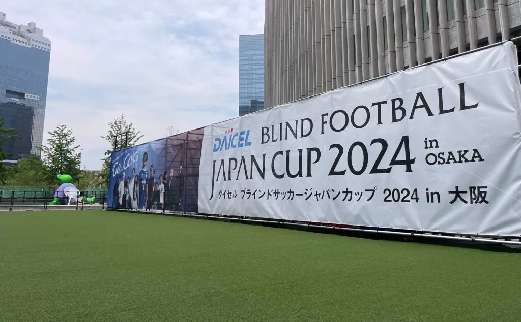 大阪府 ダイセルブラインドサッカーカップ